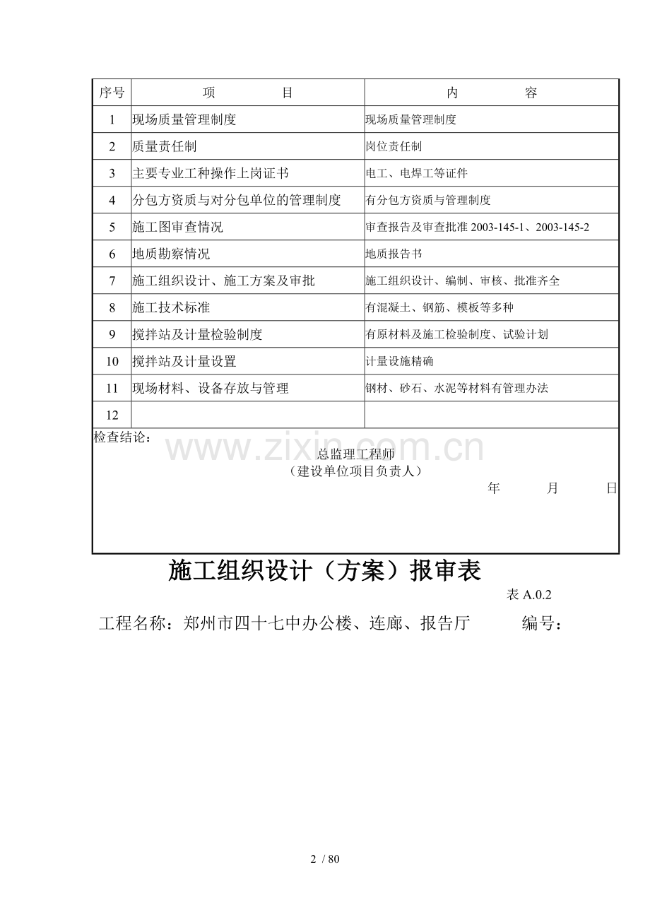 建筑工程竣工验收技术资料.doc_第2页