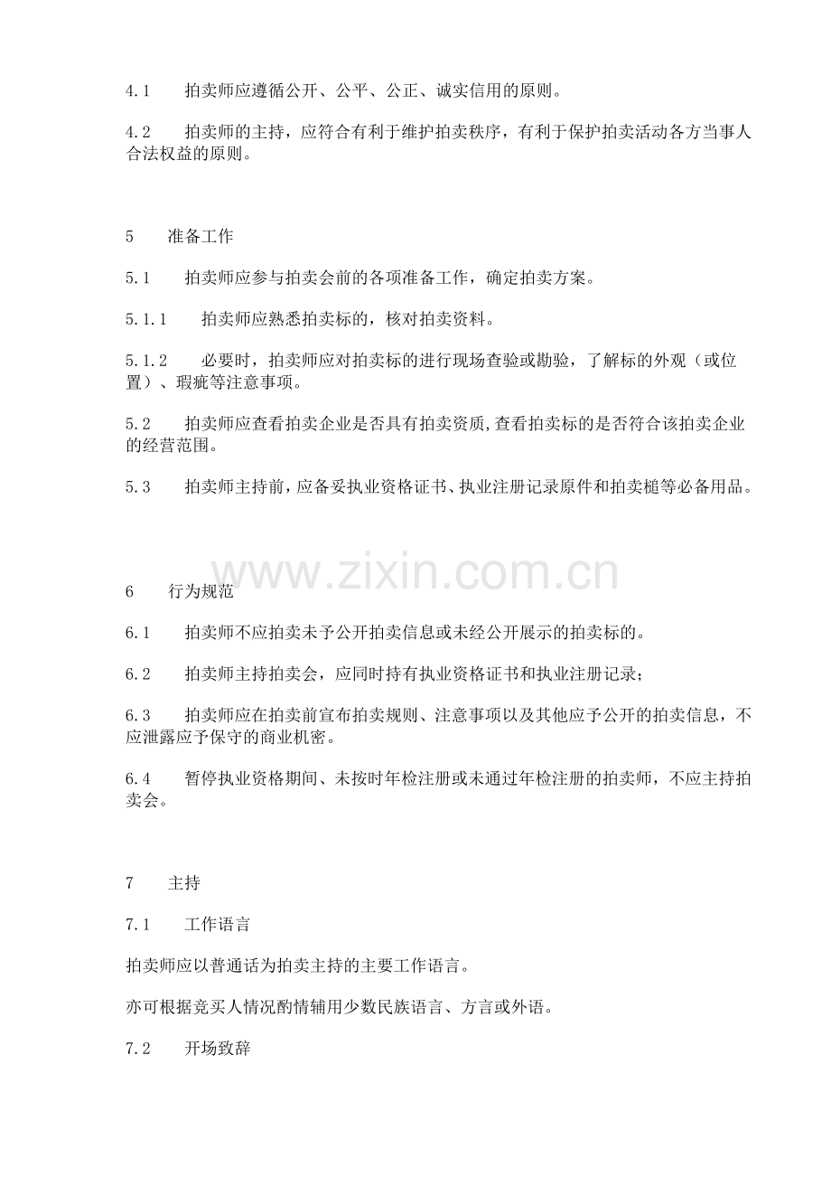 拍卖师操作规范.doc_第2页
