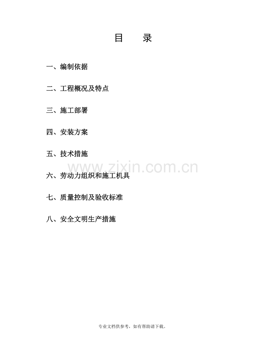 钢结构屋面工程施工方案.doc_第2页