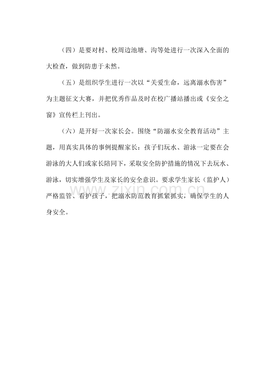 小学生防溺水安全防范措施.doc_第2页