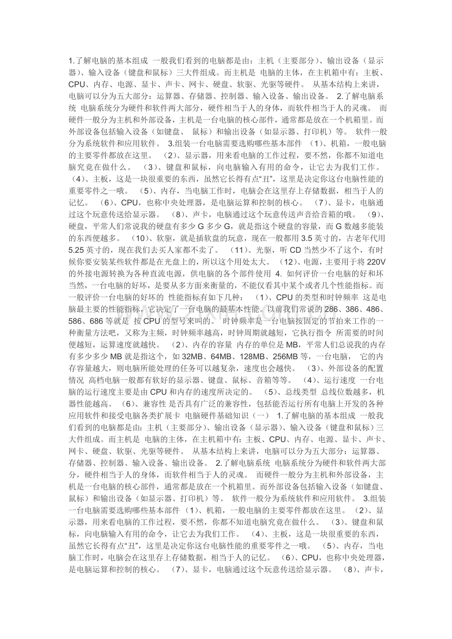 第一章-从零开始学电脑.doc_第1页