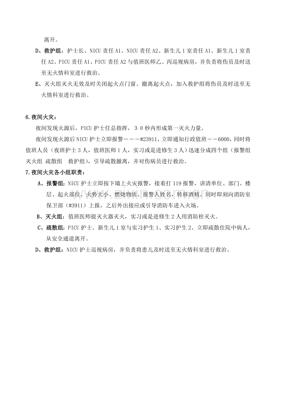 新生儿监护室应急预案.doc_第2页