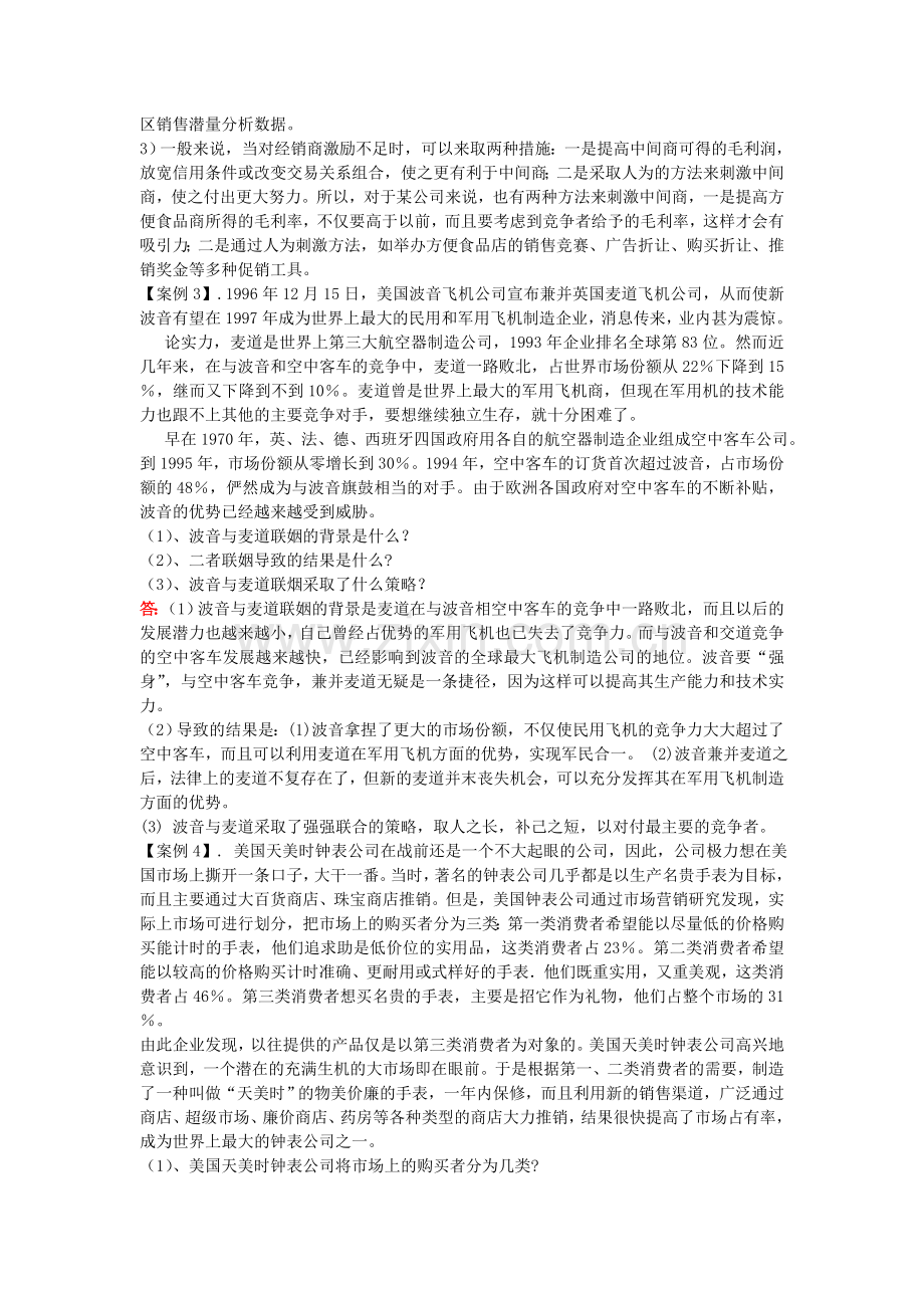 市场营销学案例分析题参巧答案.doc_第2页