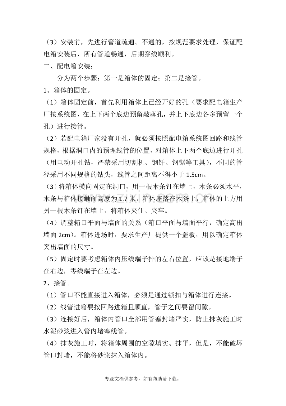 户内配电箱安装施工方案.doc_第2页