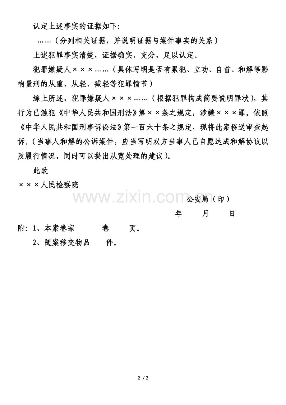 起诉意见书格式范本.doc_第2页