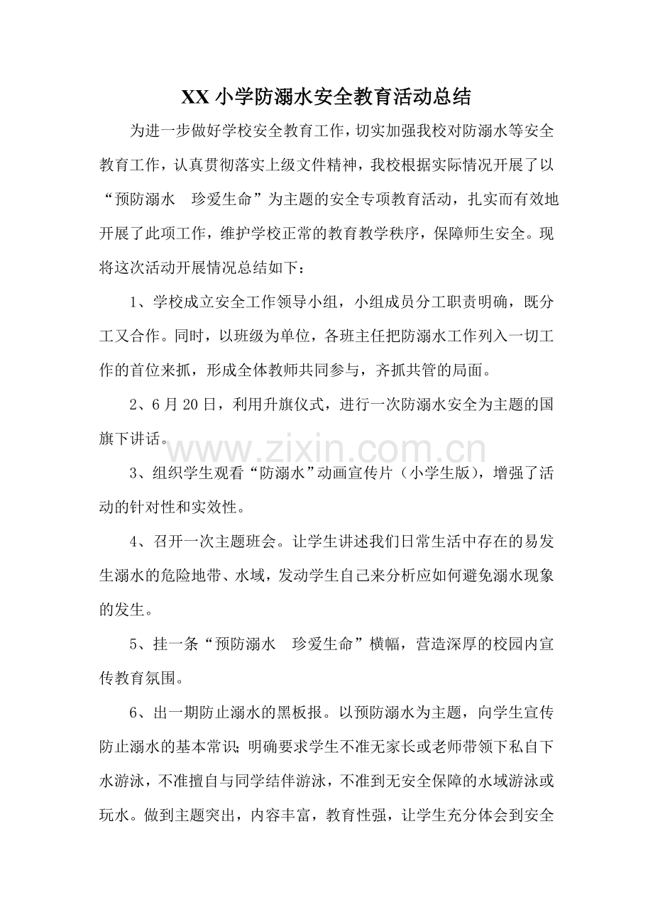 小学防溺水安全教育工作总结.doc_第1页