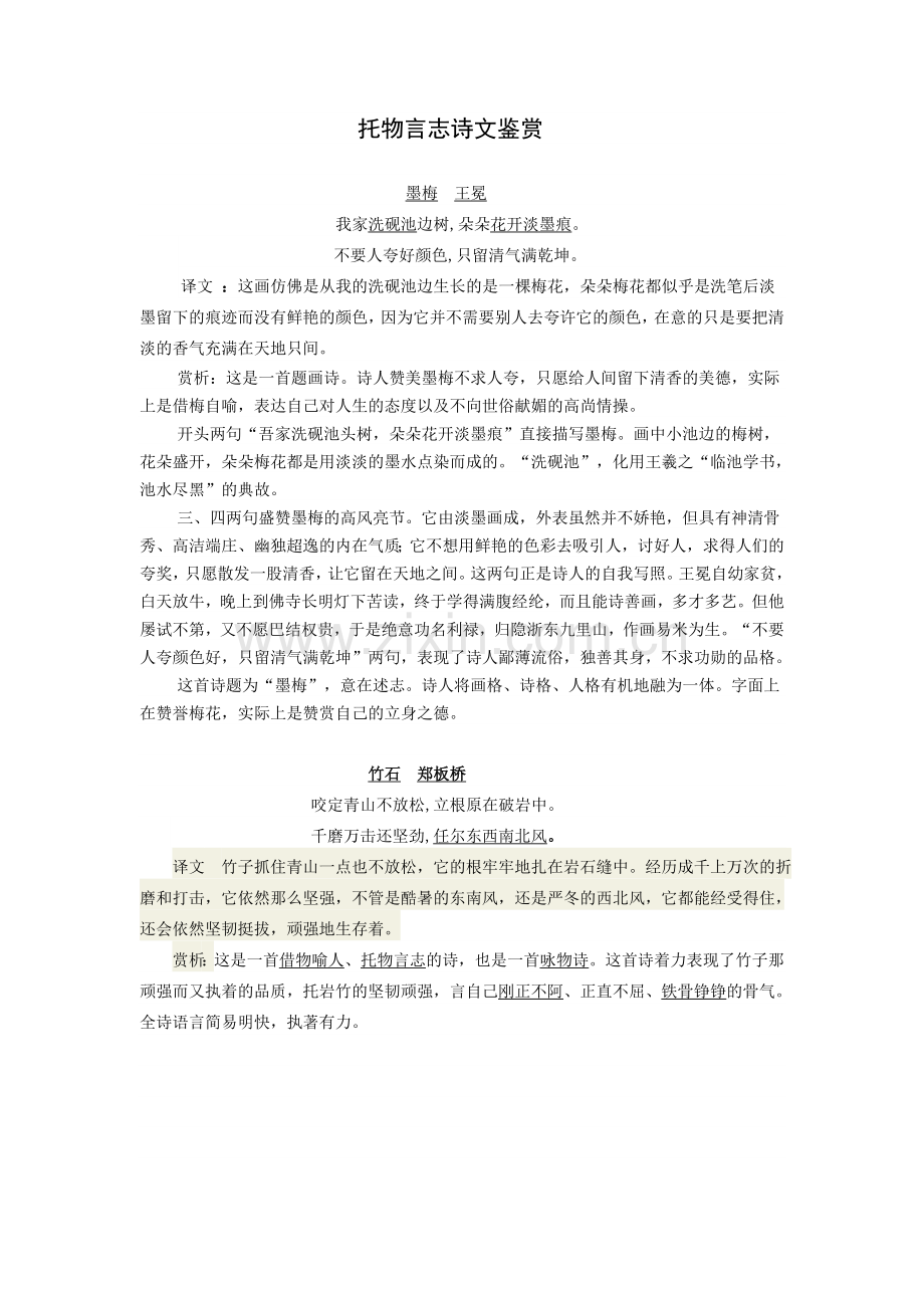 托物言志古诗.doc_第1页