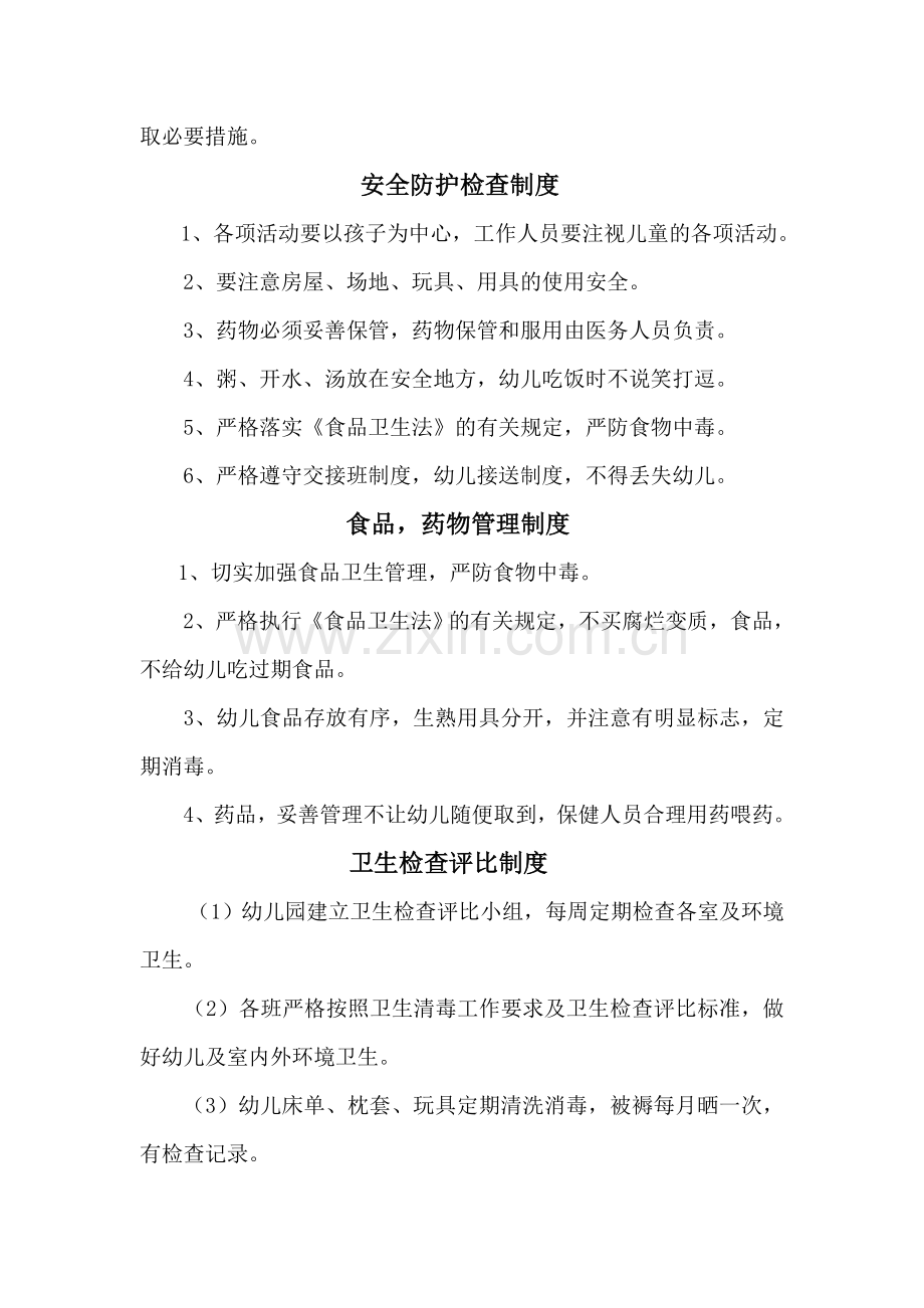 幼儿园卫生保健(保育)制度.doc_第2页