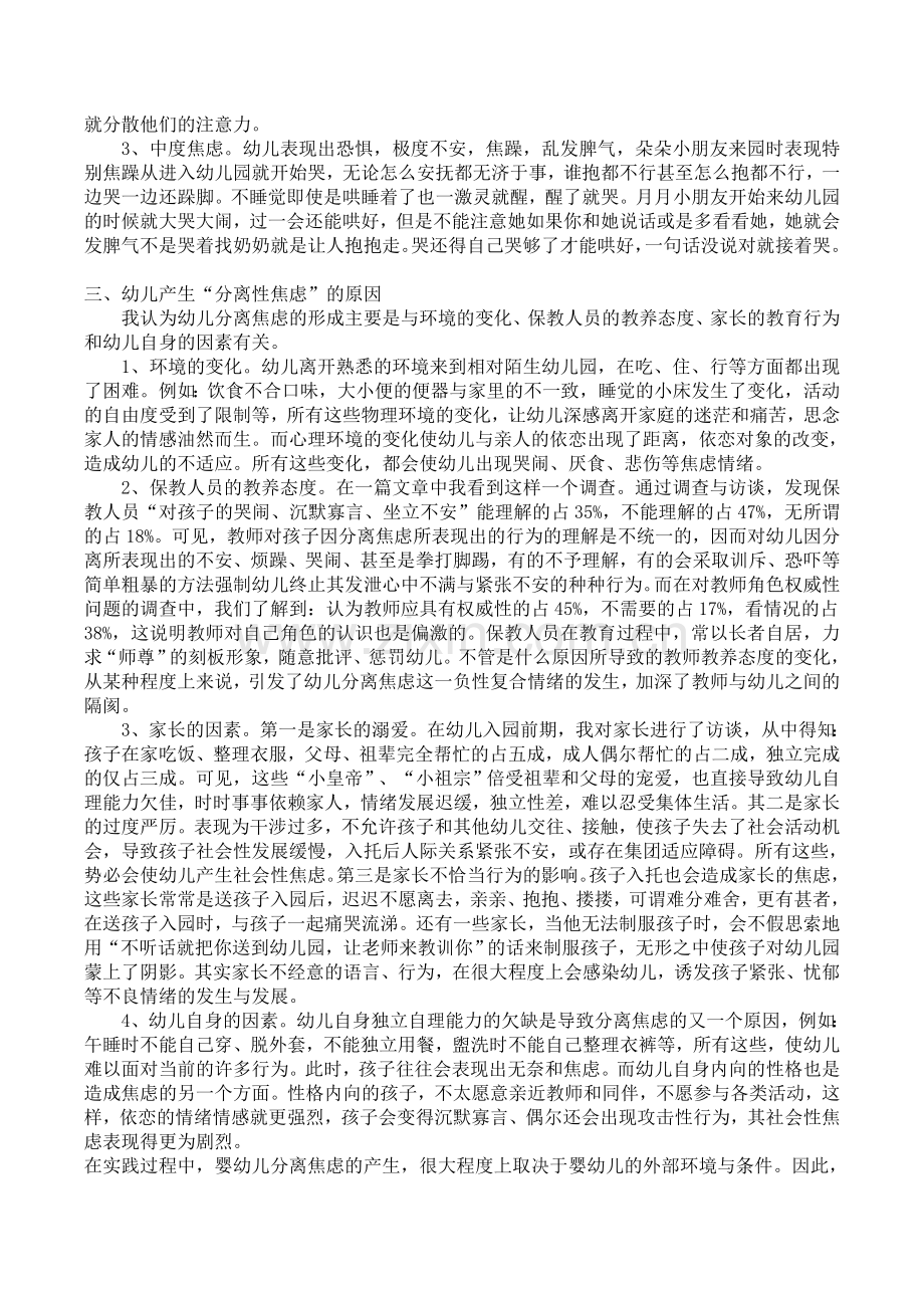 幼儿入园“分离焦虑”的表现及应对措施.doc_第2页
