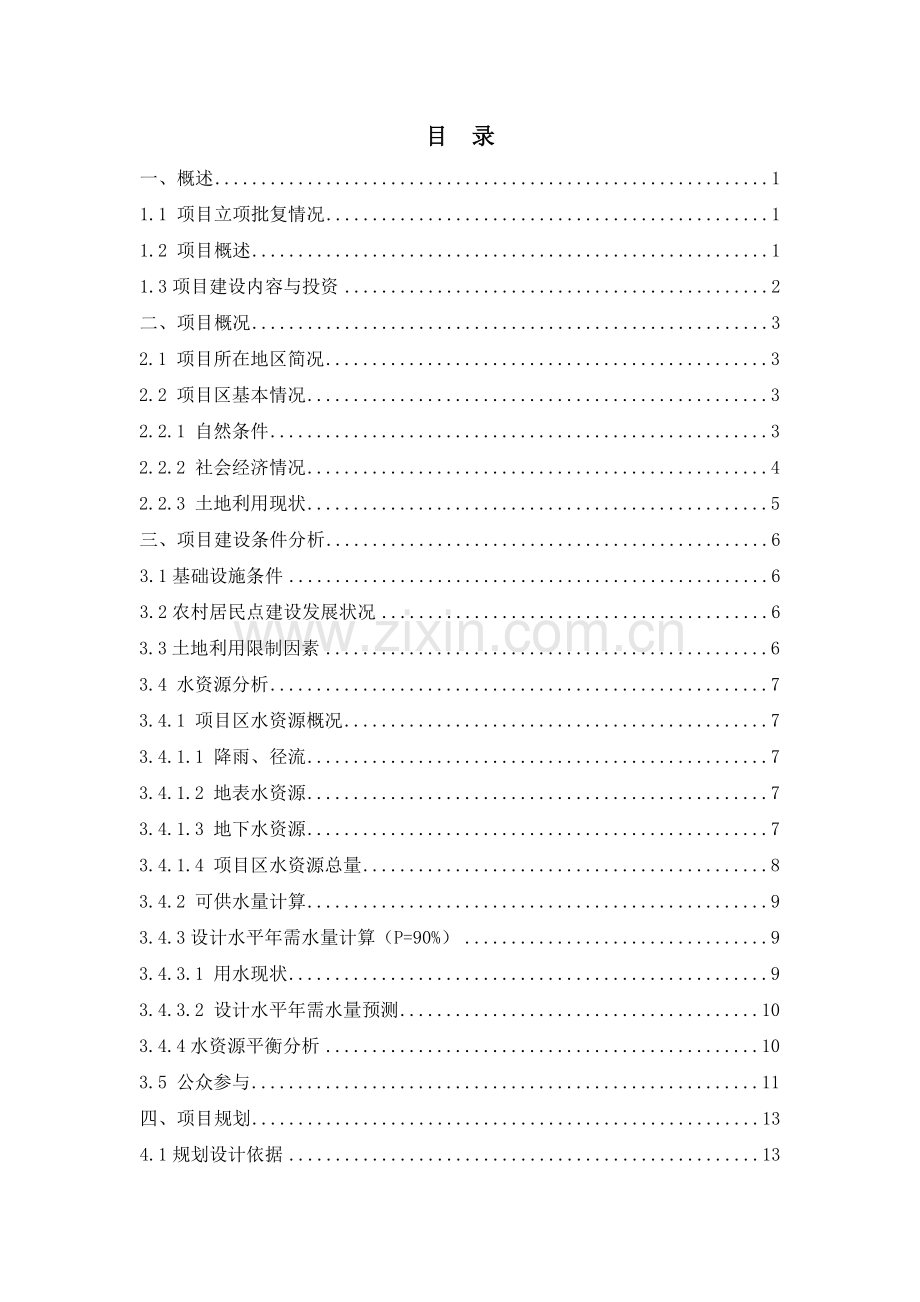 本科毕业论文---农田灌溉与土地平整论文.doc_第1页