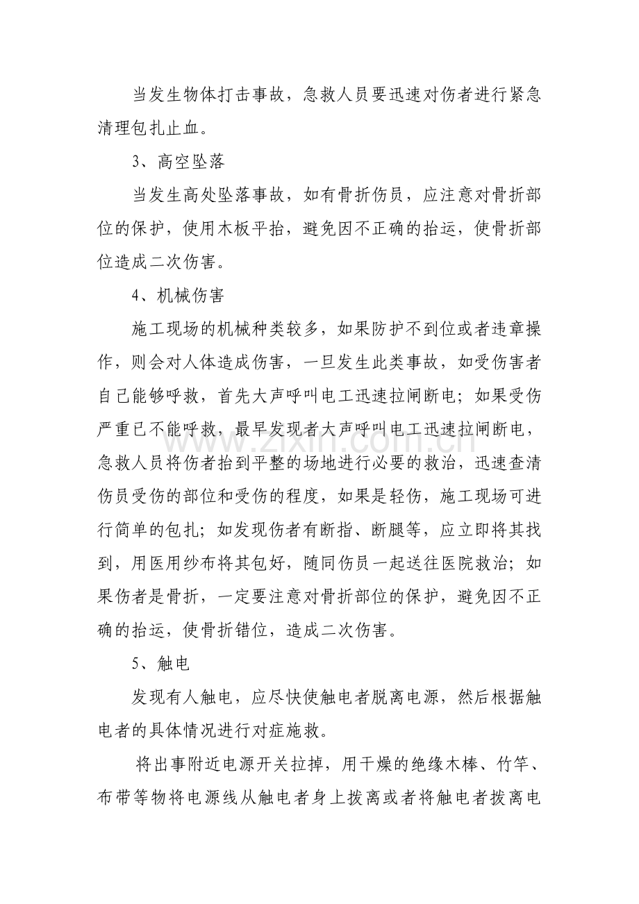 应急药品、器材的登记及使用记录.doc_第2页