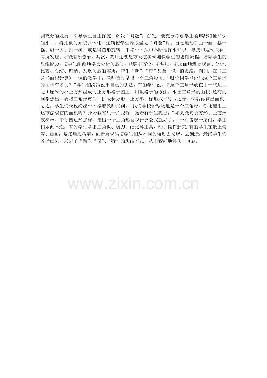 数学课程标准的基本理念.doc_第2页