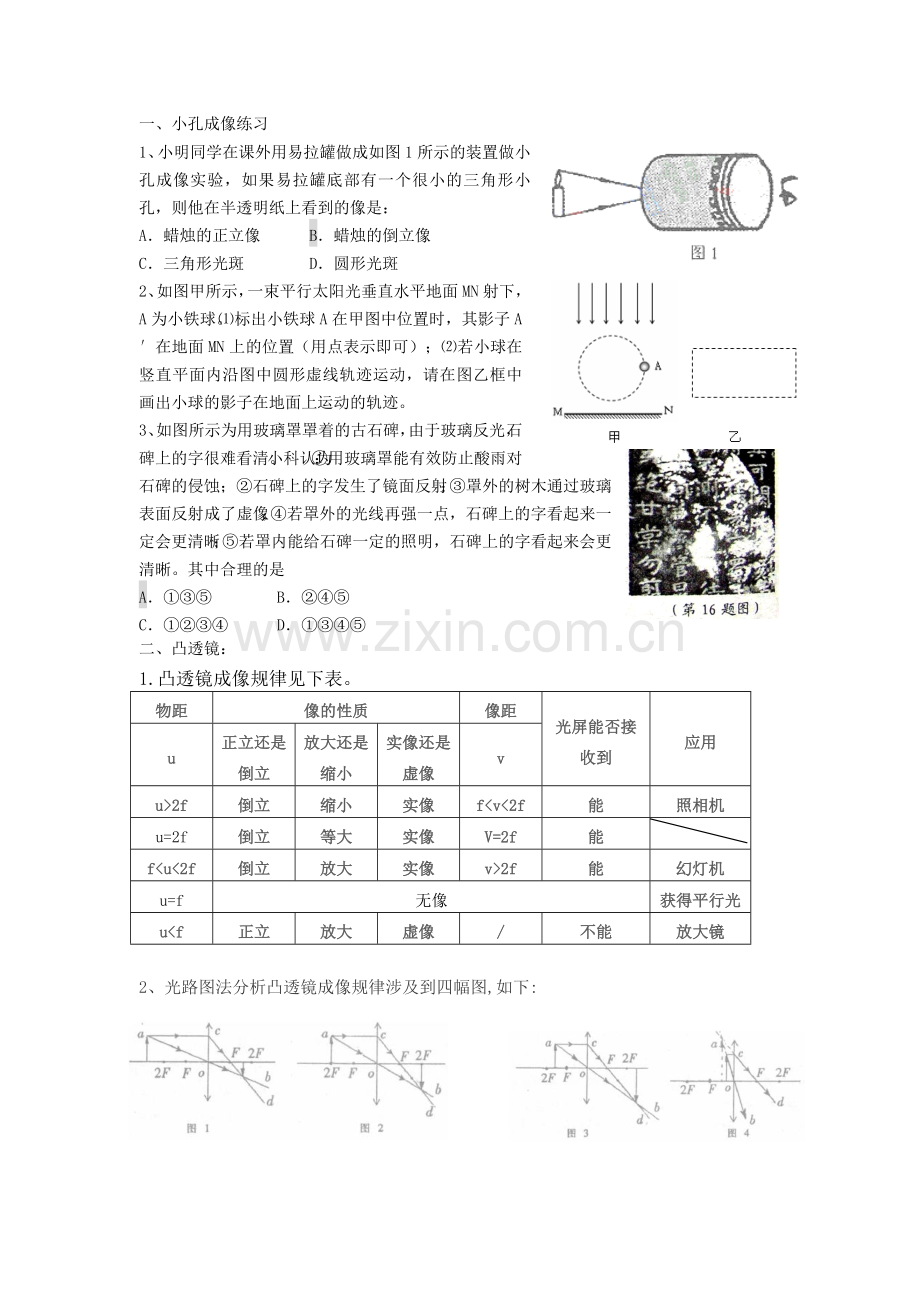 小孔成像练习.doc_第1页