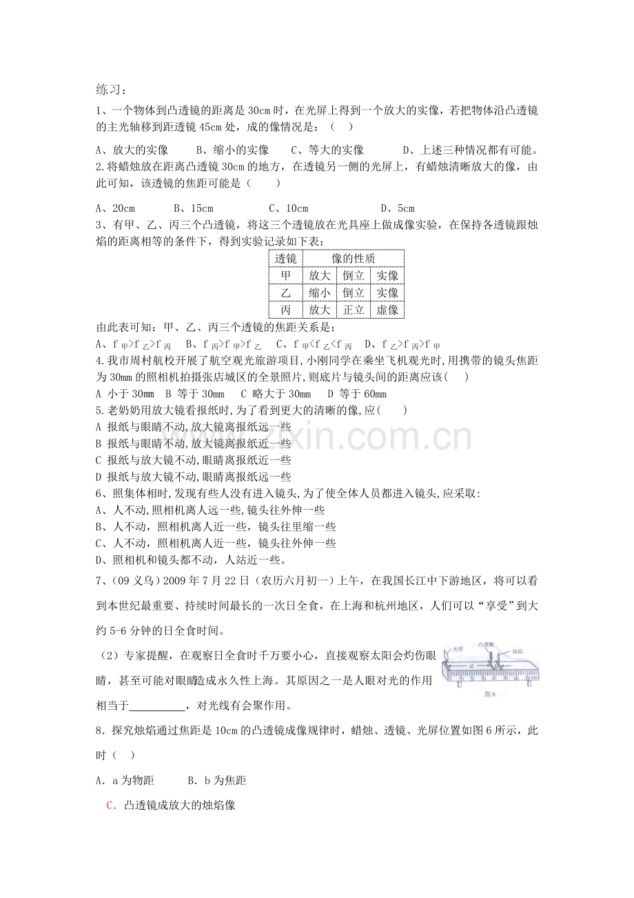 小孔成像练习.doc_第2页