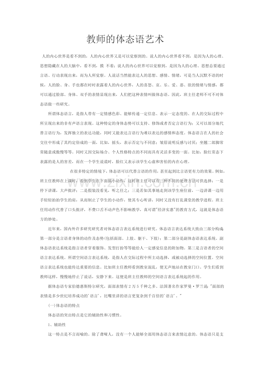 教师的体态语艺术.doc_第1页