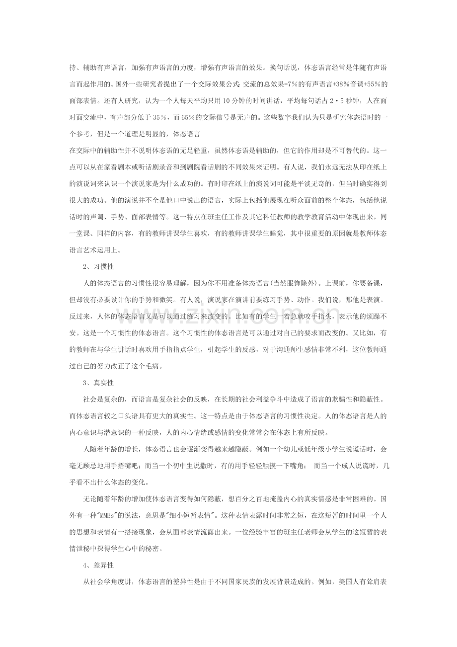 教师的体态语艺术.doc_第2页