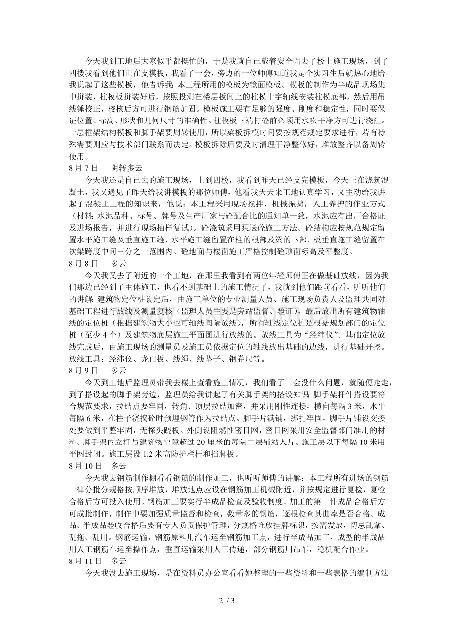 建筑工程实习日记.doc_第2页