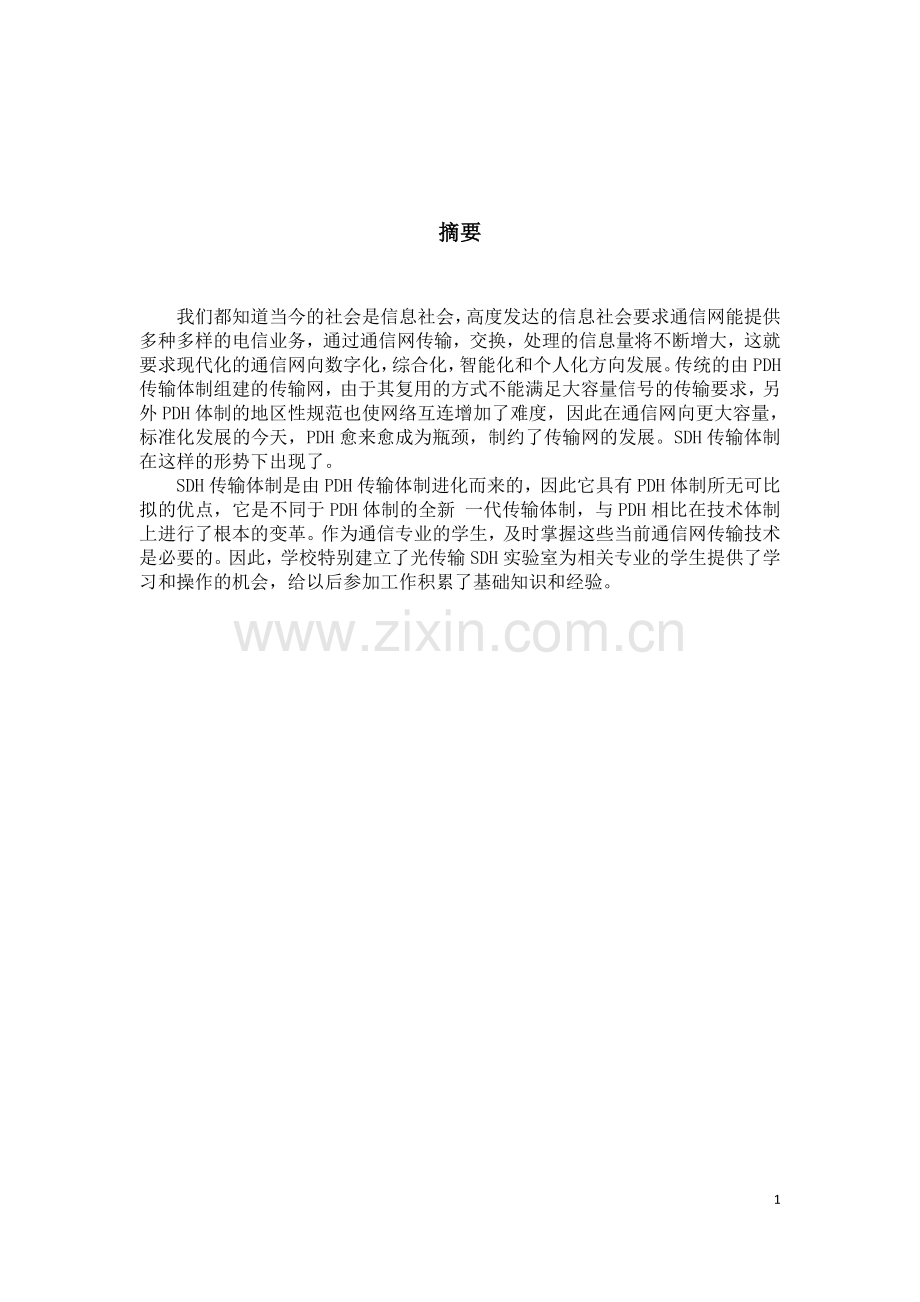 SDH光传输实训报告.doc_第2页