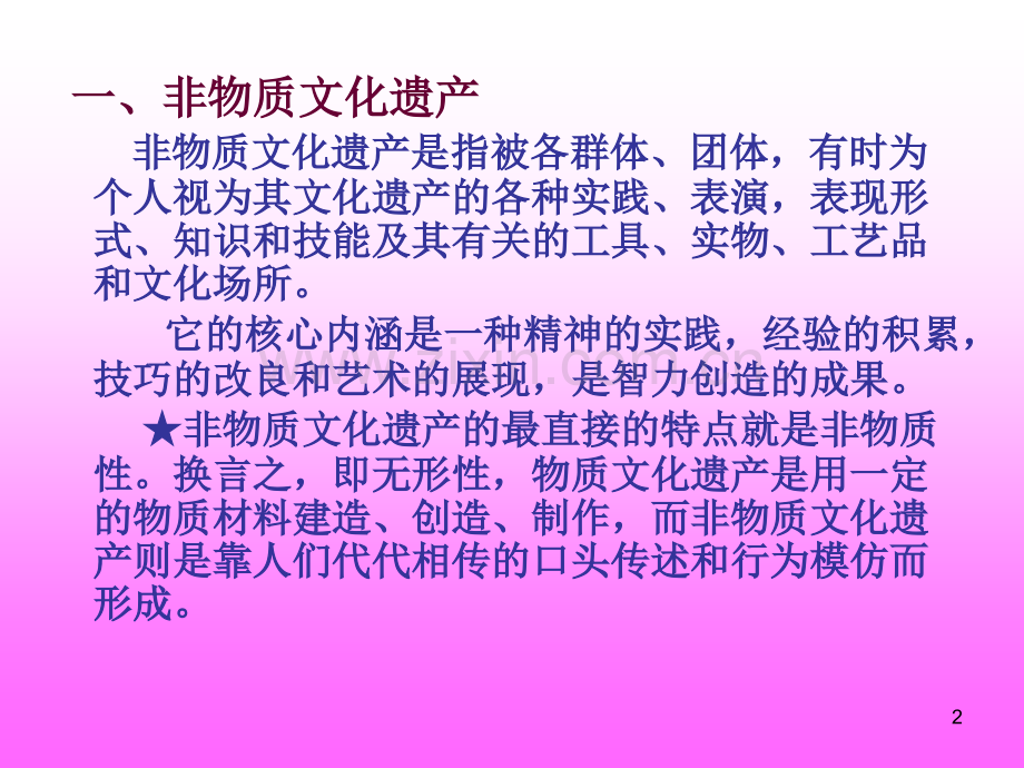 山西非物质文化遗产幻灯片.ppt_第2页