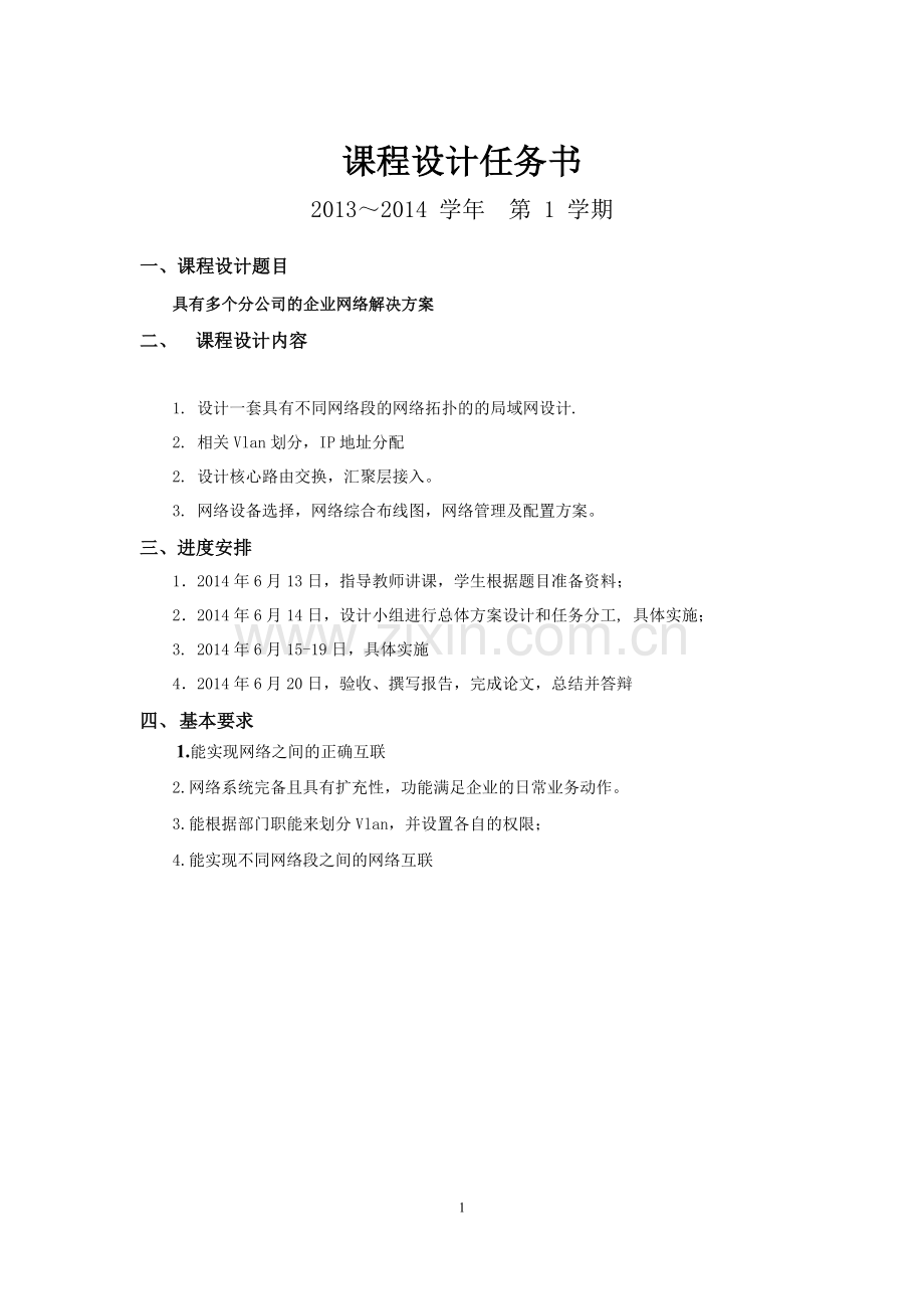 中小企业网络规划毕业设计--具有多个分公司的企业网络解决方案.doc_第1页