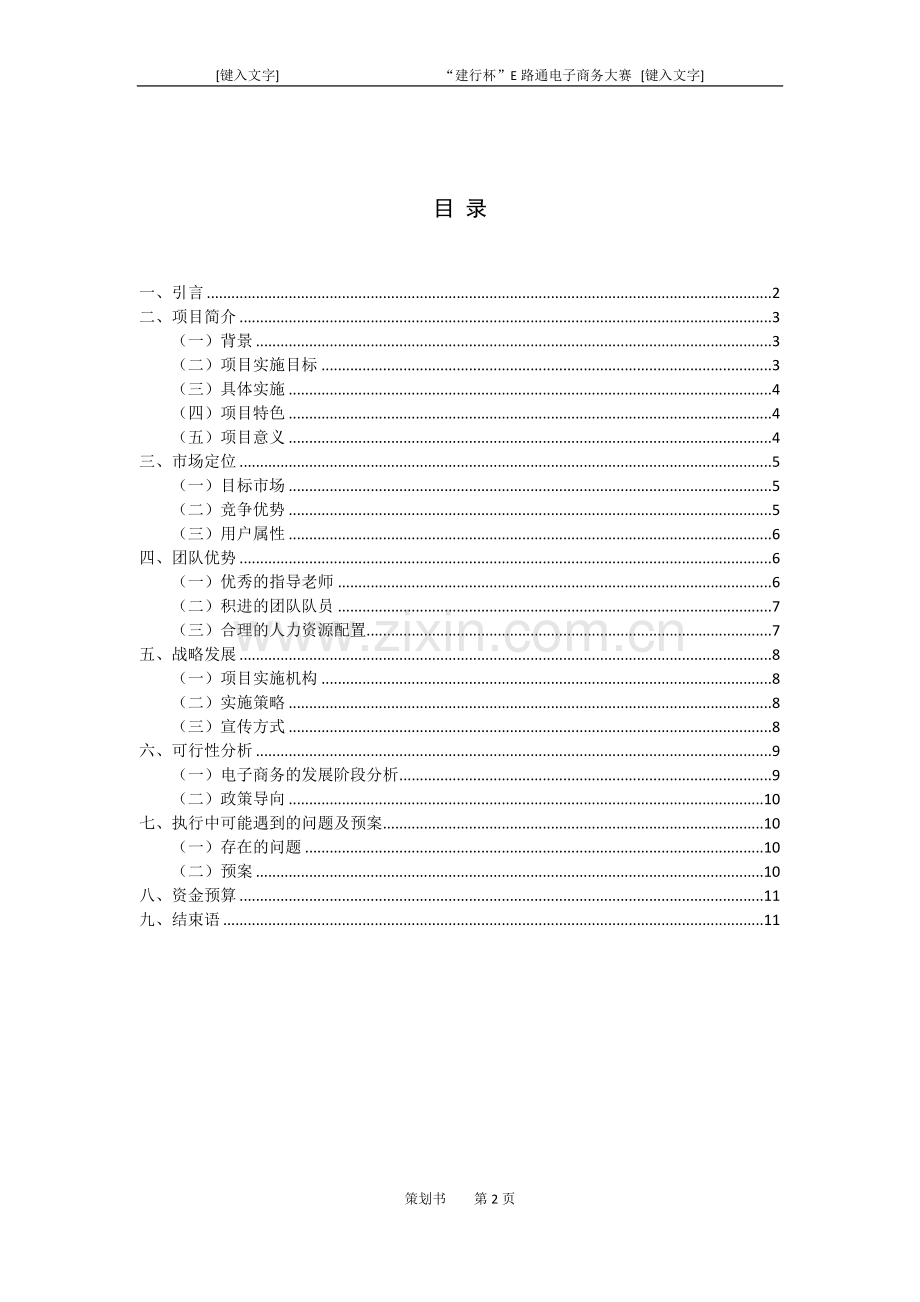 e盟淘宝让网购更高效计划书学士学位论文.doc_第2页