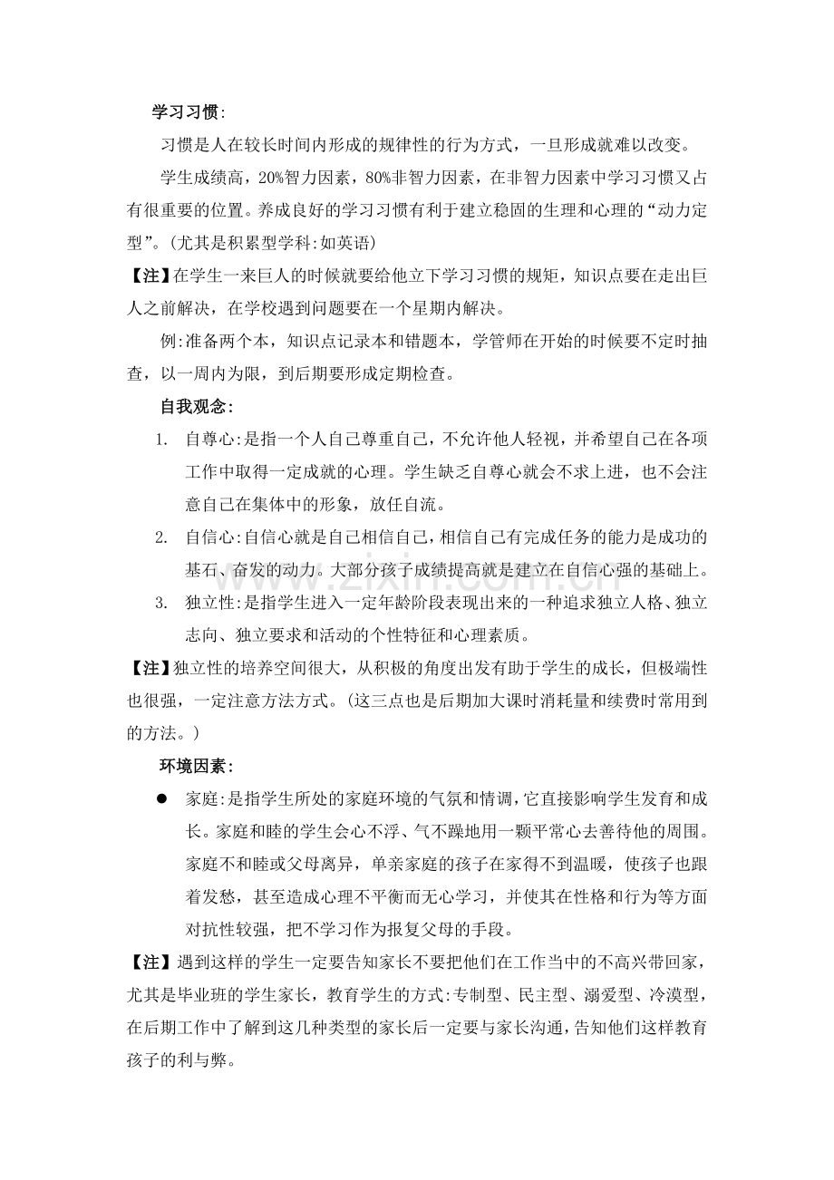 影响孩子学习的各类因素.doc_第2页