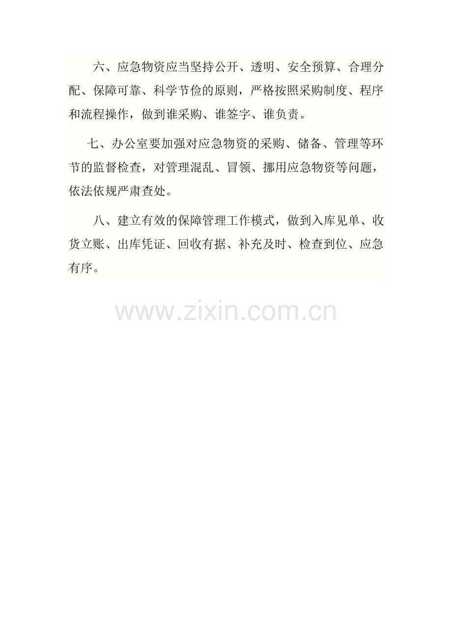 辉坡煤业应急救援物资保障措施.doc_第2页