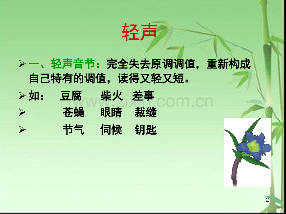 普通话轻声教学(课堂PPT).ppt_第2页