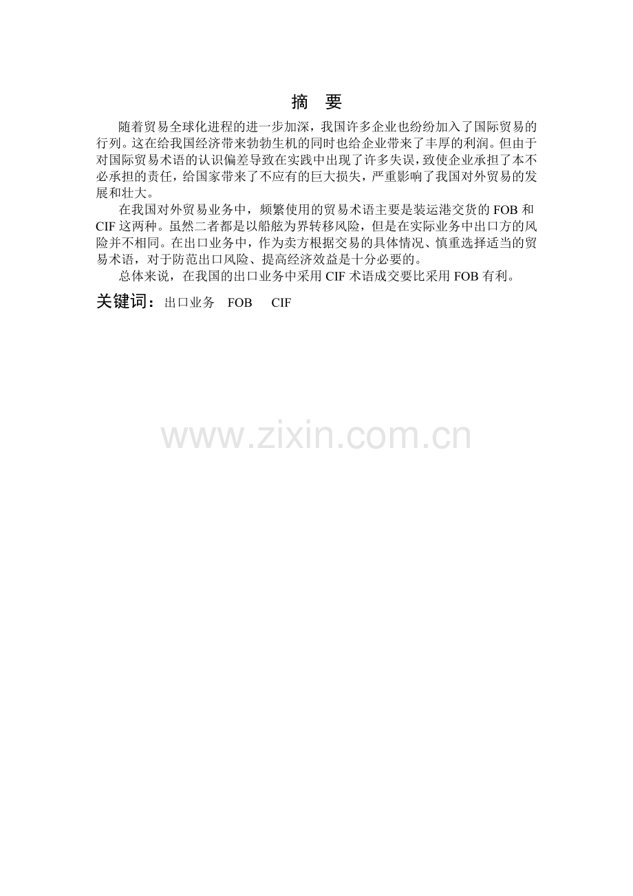 国际贸易专业毕业论文.doc_第1页