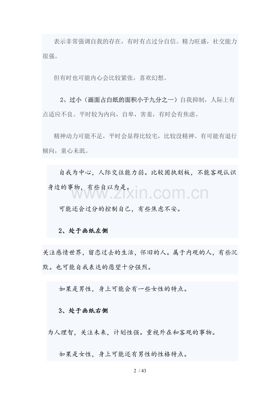 房树人分析.doc_第2页
