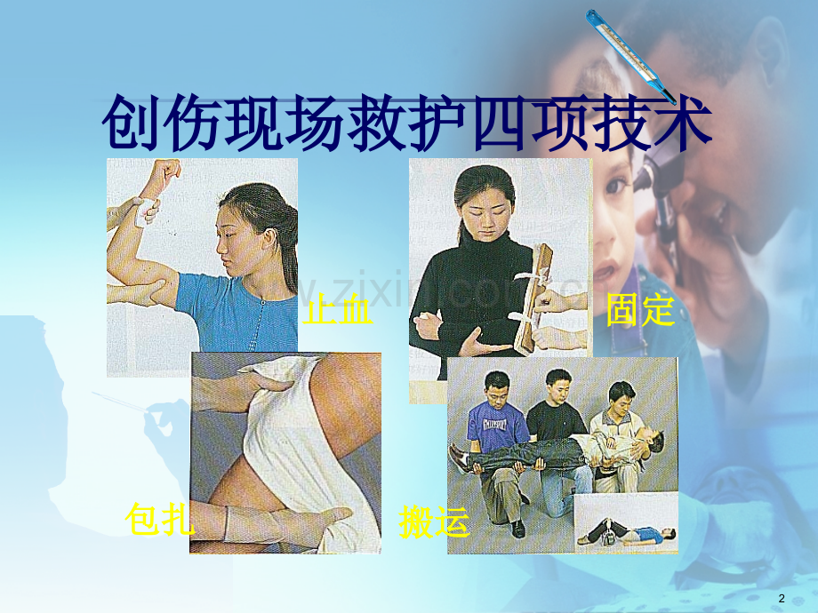 应急救护培训PPT参考幻灯片.ppt_第2页
