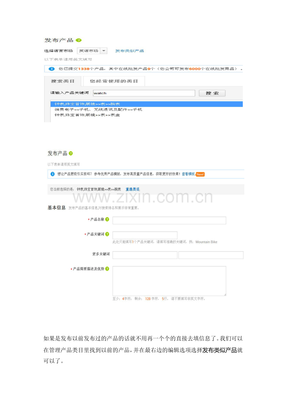 新手阿里巴巴国际站操作新产品发布及后台管理.doc_第2页