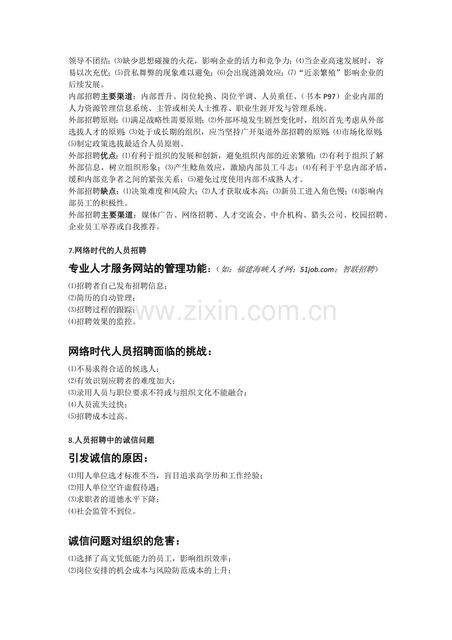 招聘与录用复习材料.doc_第2页