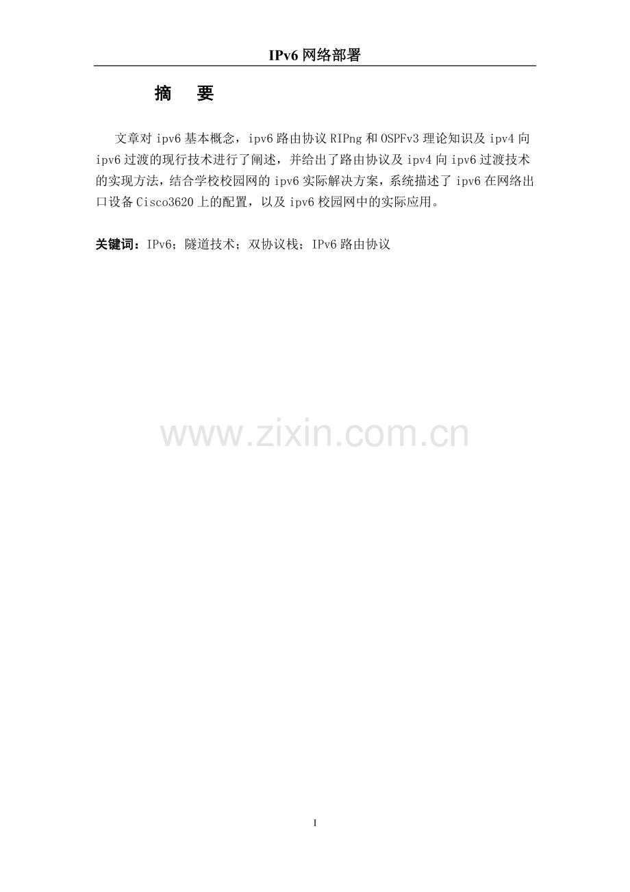 ipv6网络部署学士学位论文.doc_第2页