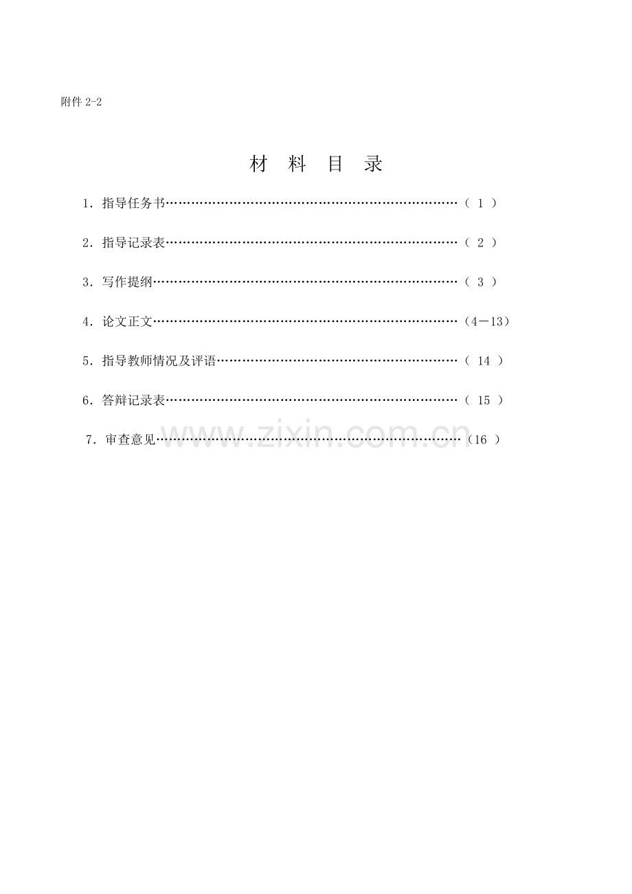 幼儿教师职业倦怠原因分析及对策研究.doc_第2页