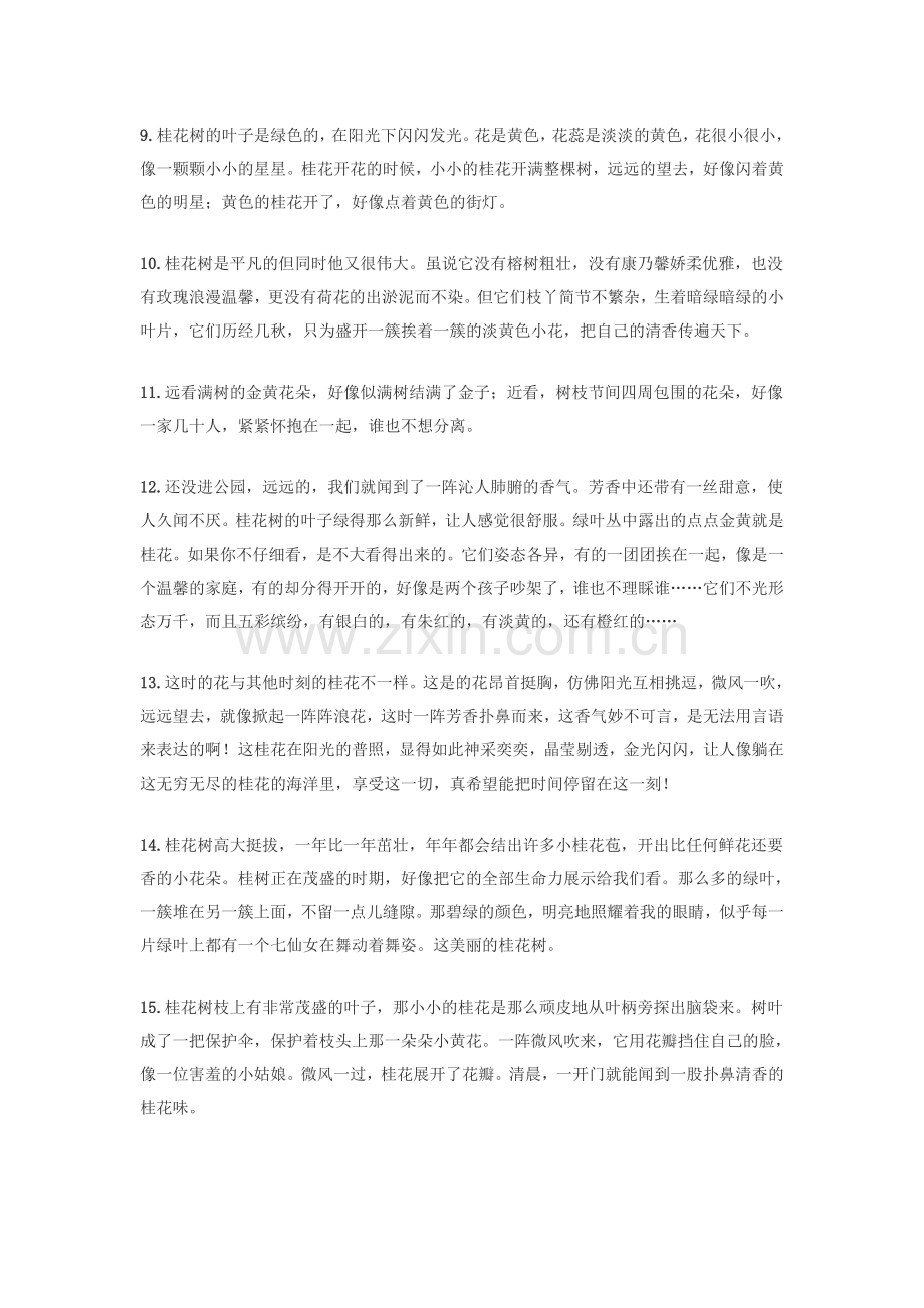 描写桂花的好句好段优美段落.doc_第2页