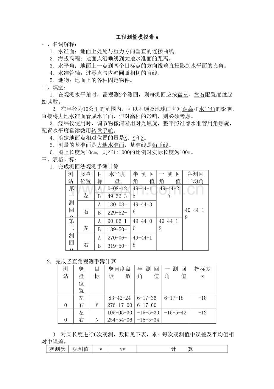 工程测量A-C.doc_第1页