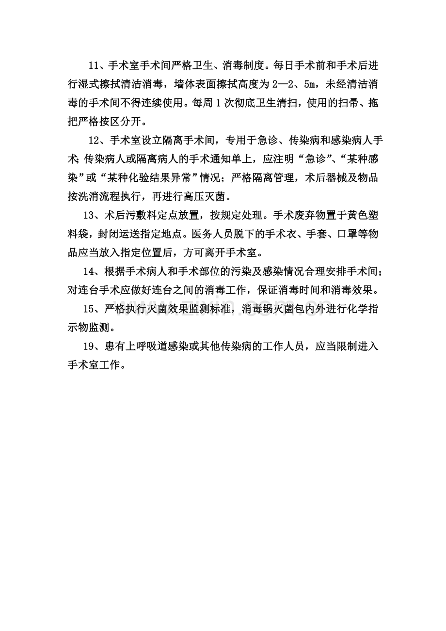 手术室消毒隔离制度.doc_第2页