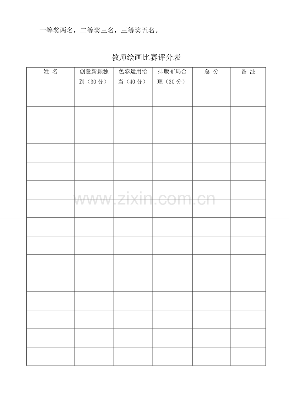幼儿园教师绘画比赛方案.doc_第2页