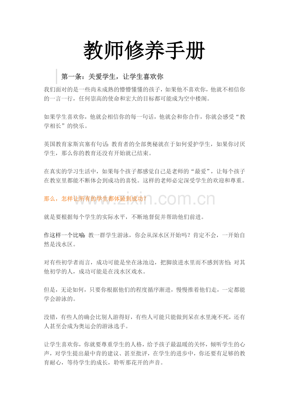教师的自我修养.doc_第2页