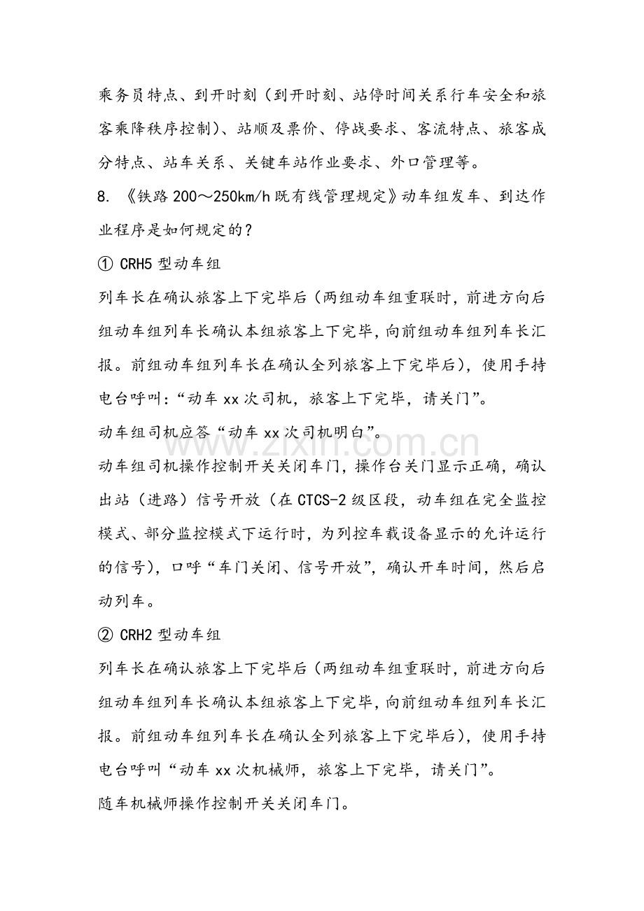 动车乘务员和动车餐吧乘务员培训内容.doc_第2页