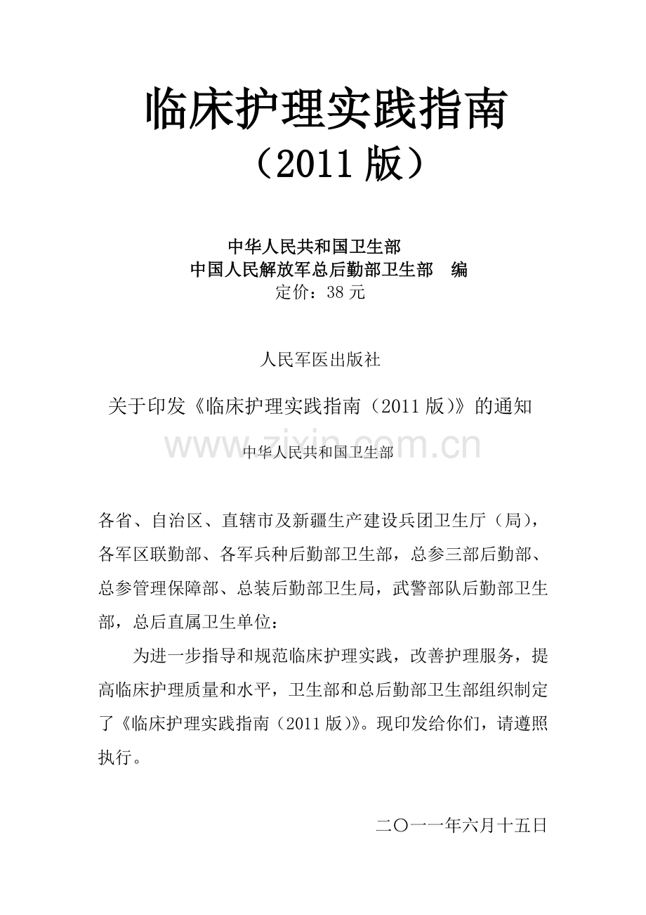 护理指南.doc_第1页