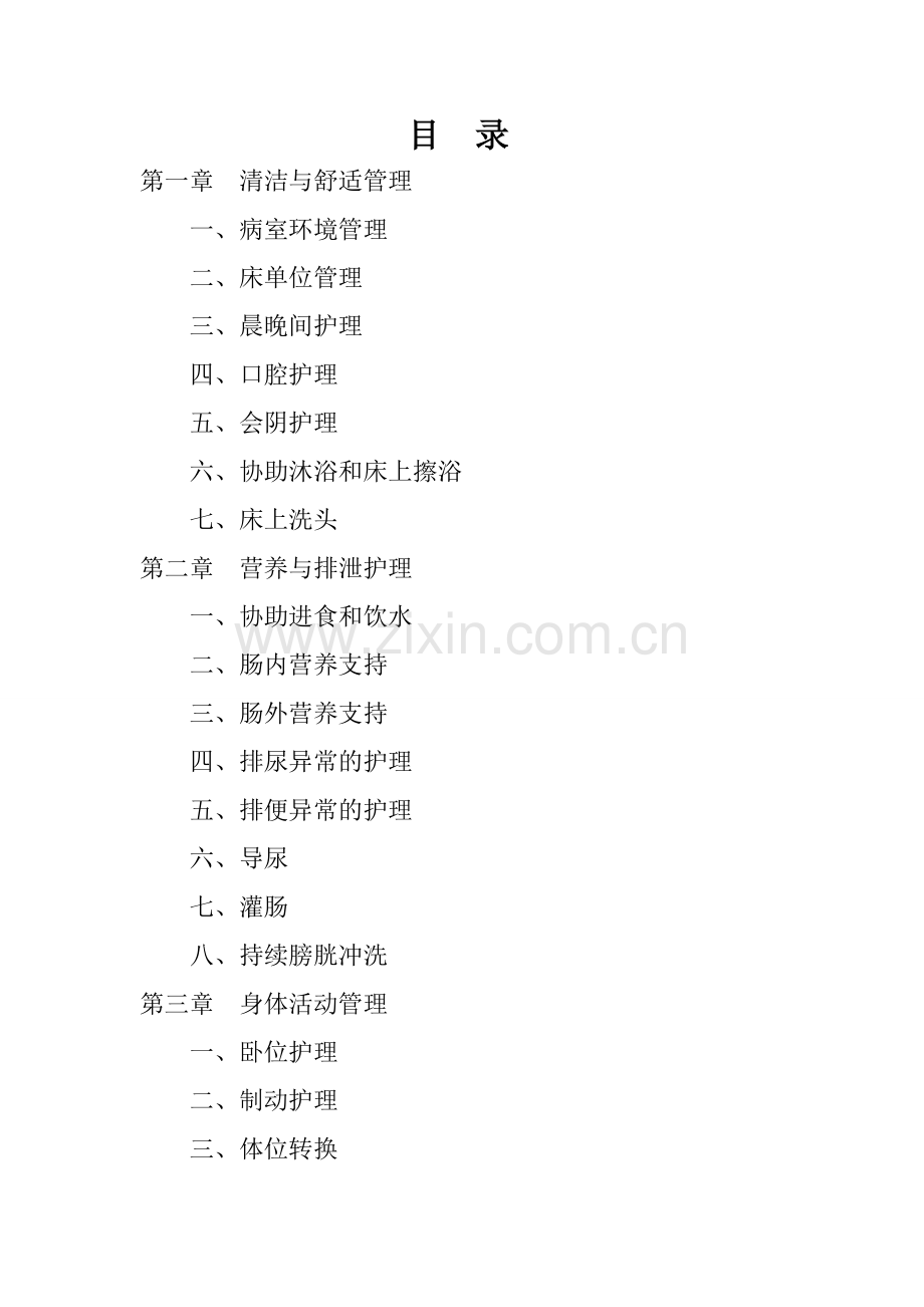 护理指南.doc_第2页