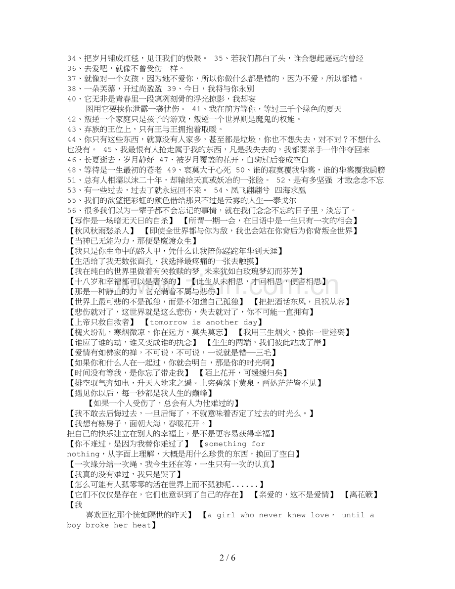 文艺句子伤感图片.doc_第2页