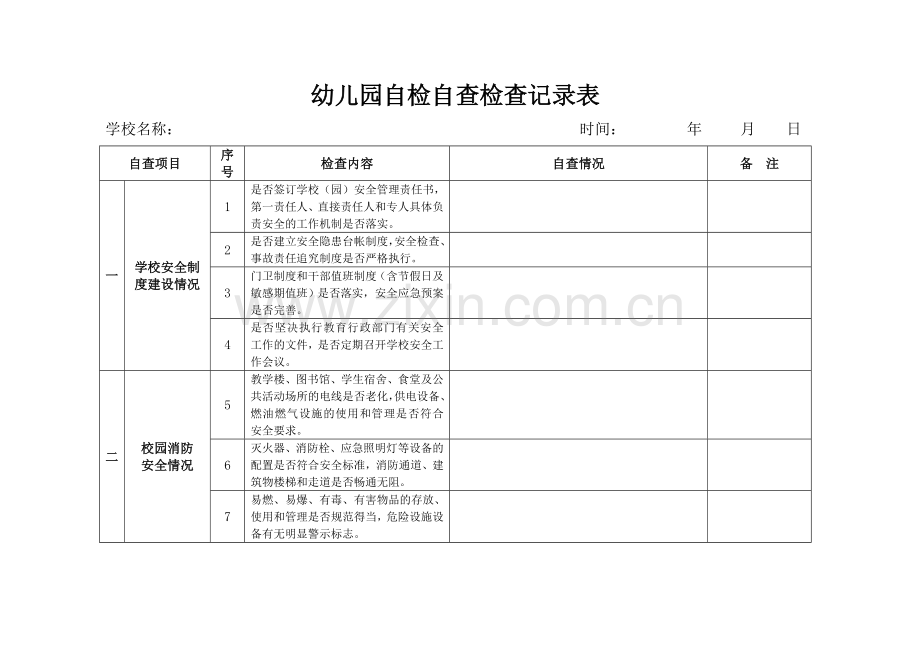 幼儿园自检自查检查记录表.doc_第1页
