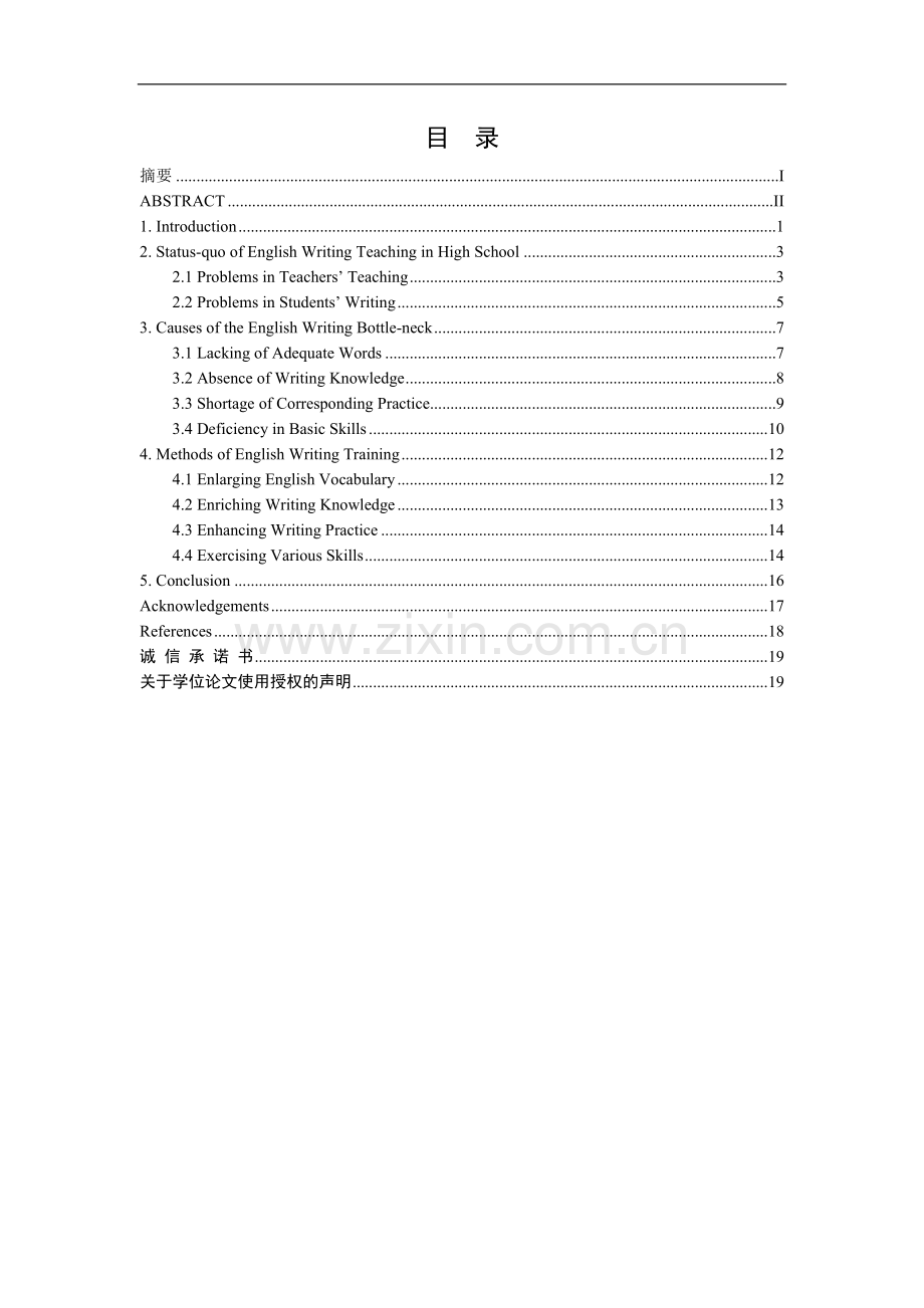 on-how-to-improve-the-high-school-students’-english-writing--英语本科毕业设计论文.docx_第2页