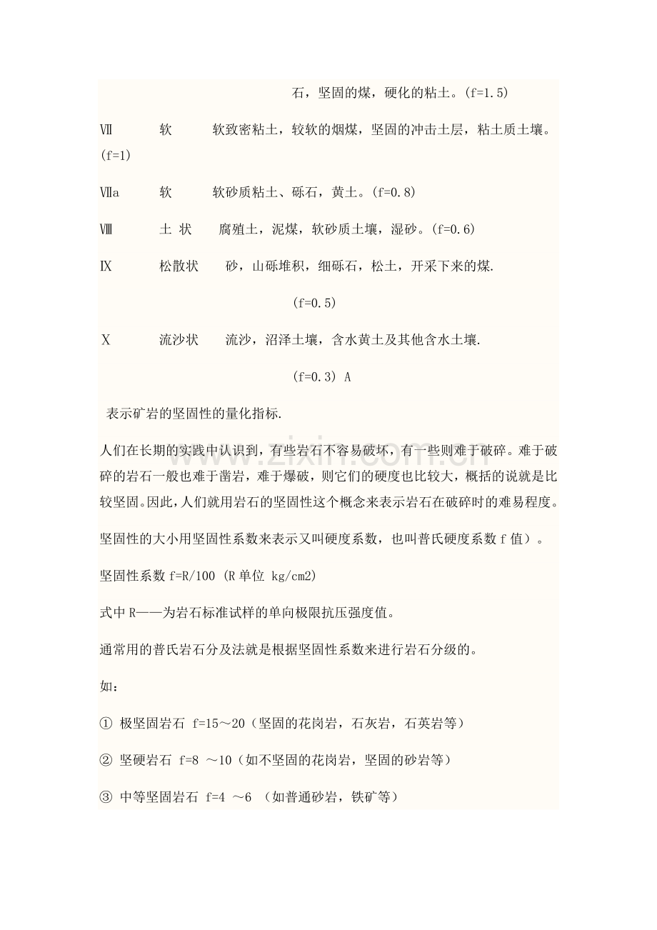 岩石分类及硬度级别.doc_第2页