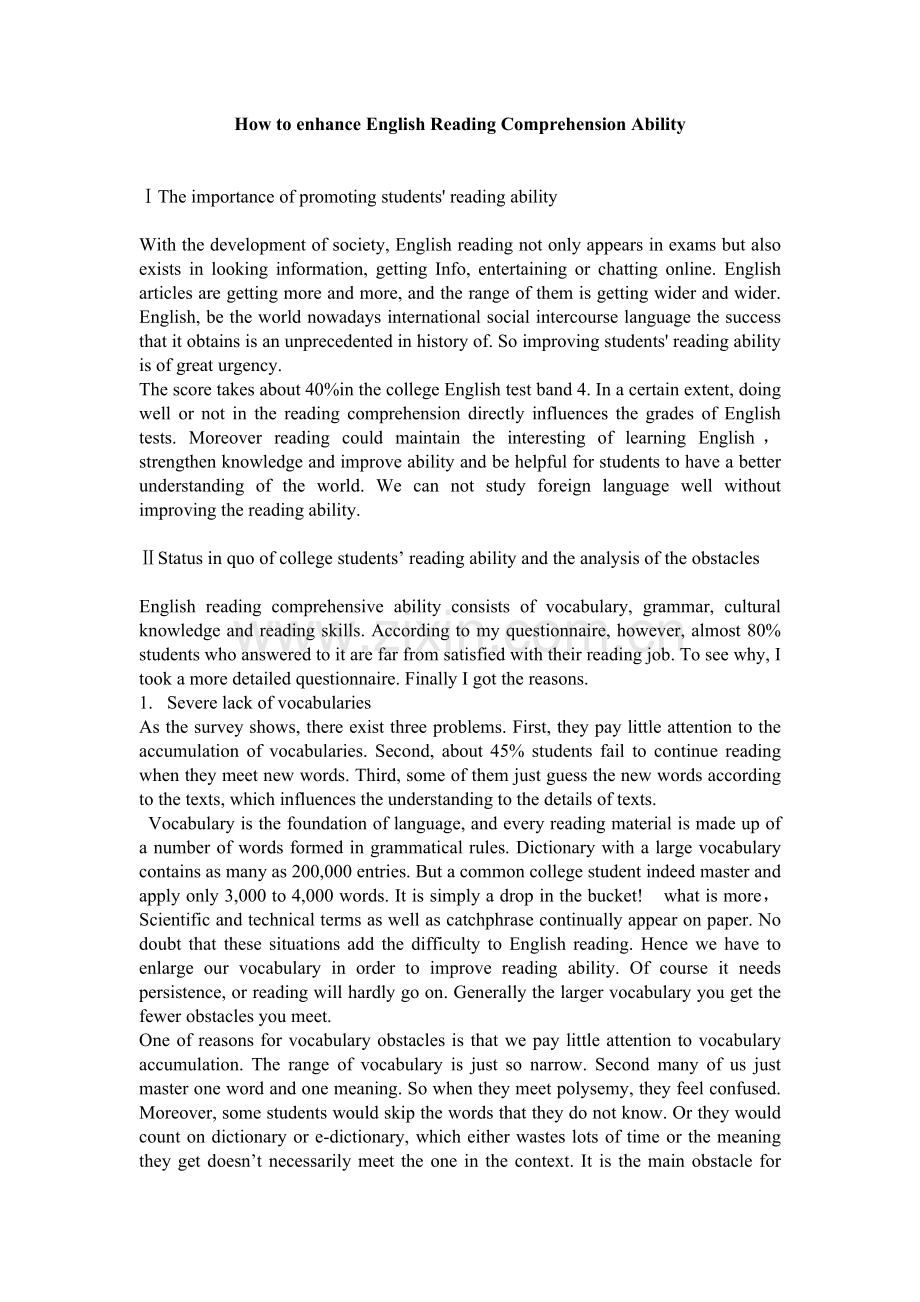 how-to-enhance-english-reading-comprehension-ability--英语论文本科毕业论文.doc_第2页