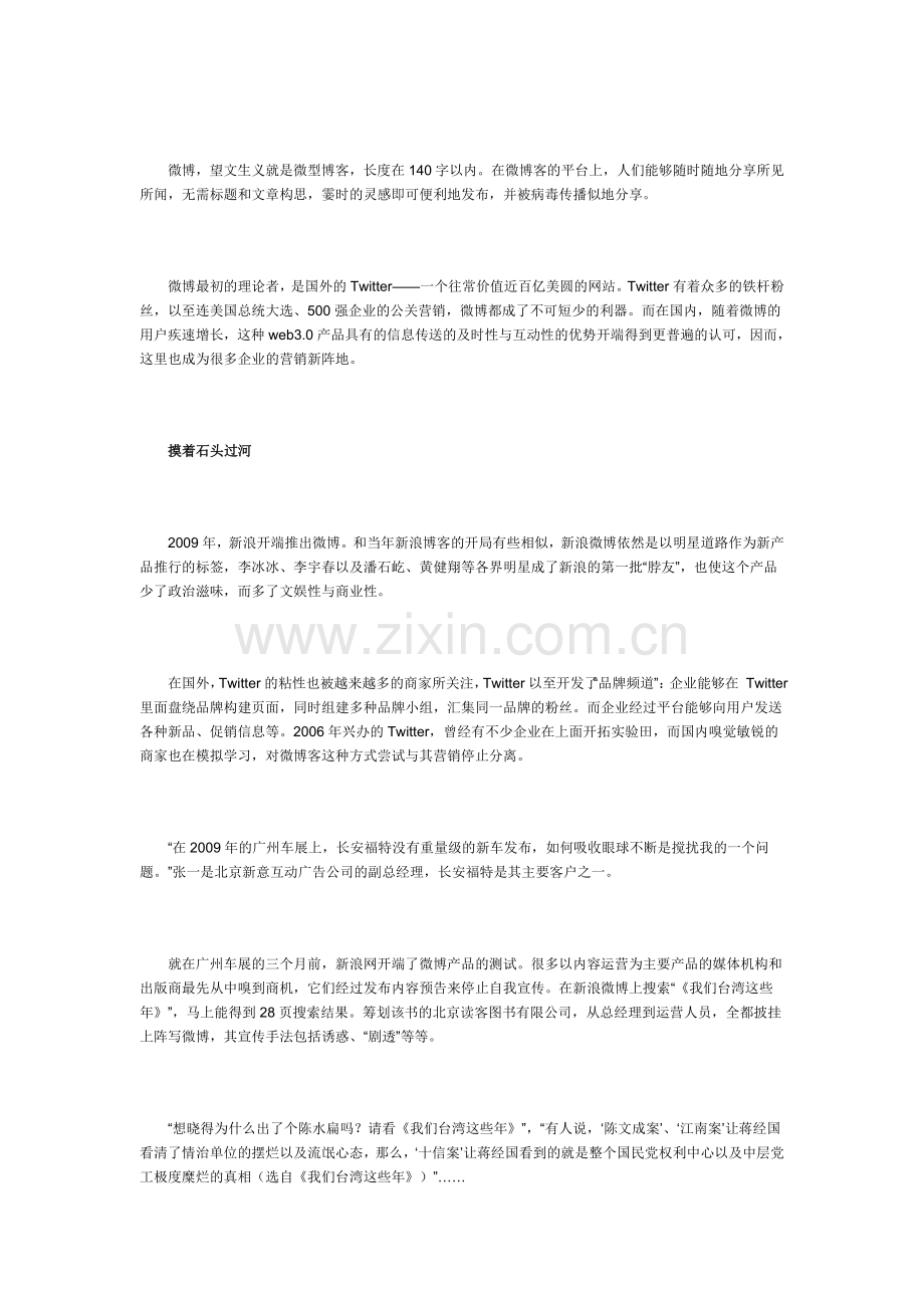 微博营销的几种技巧.doc_第2页