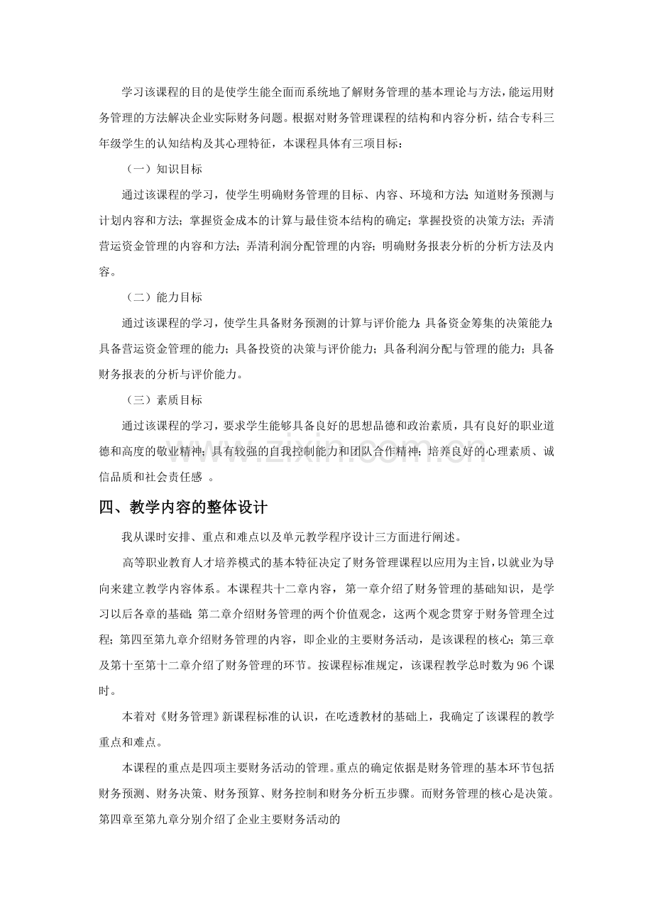 -财务管理说课稿(新).doc_第2页